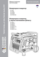 Инвертерски генератор K&S 2023