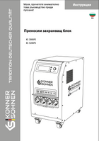 Преносима електроцентрала KS 3000PS, KS 5200PS