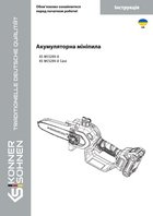Акумуляторна мініпила KS MCS20V-8, KS MCS20V-8 Case