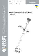 Тример садовий акумуляторний KS BCT1-40V