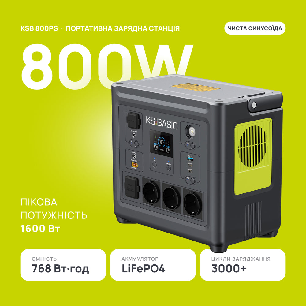 Портативна зарядна станція KSB 800PS